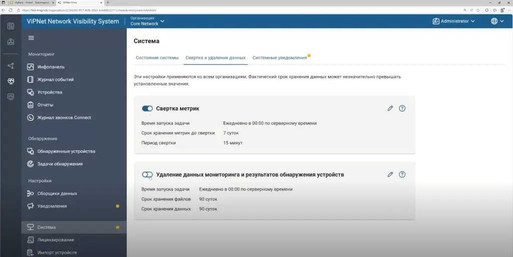 Настройки задач по свертке и удалению данных мониторинга ViPNet Network Visibility System (NVS)