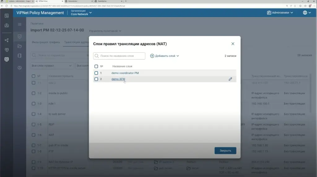 Слои правил трансляции адресов NAT в интерфейсе Policy Management