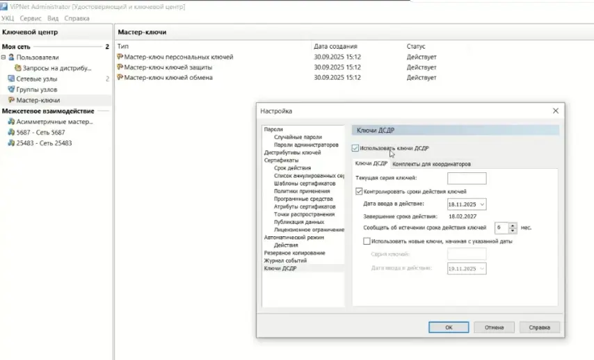 Настройка ключей ДСДР