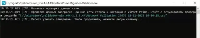 Проверка данных утилитой верификации Prime