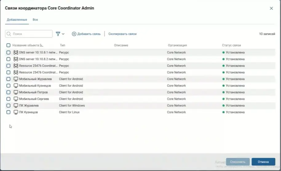 Связи центрального координатора в интерфейсе Prime