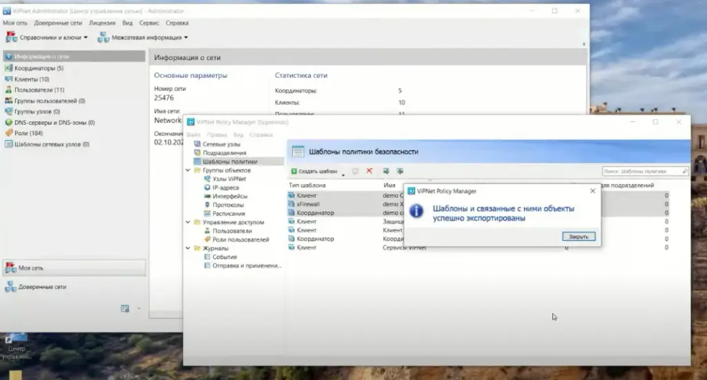Уведомление об успешном экспорте шаблонов из ПО Policy Manager