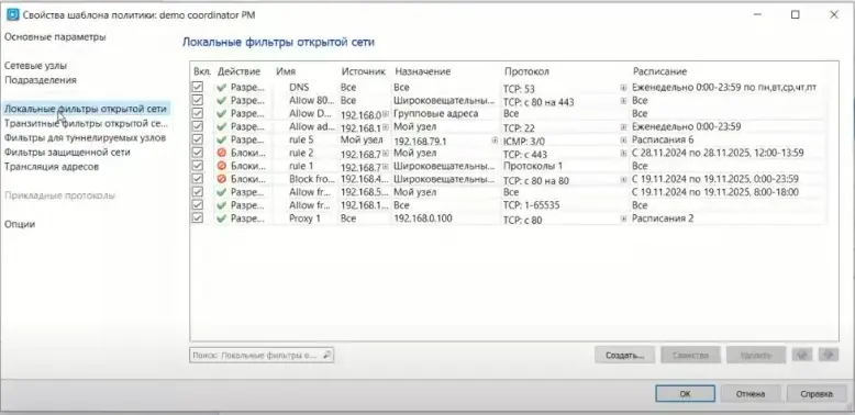 Свойства шаблона политик безопасности ПО Policy Manager