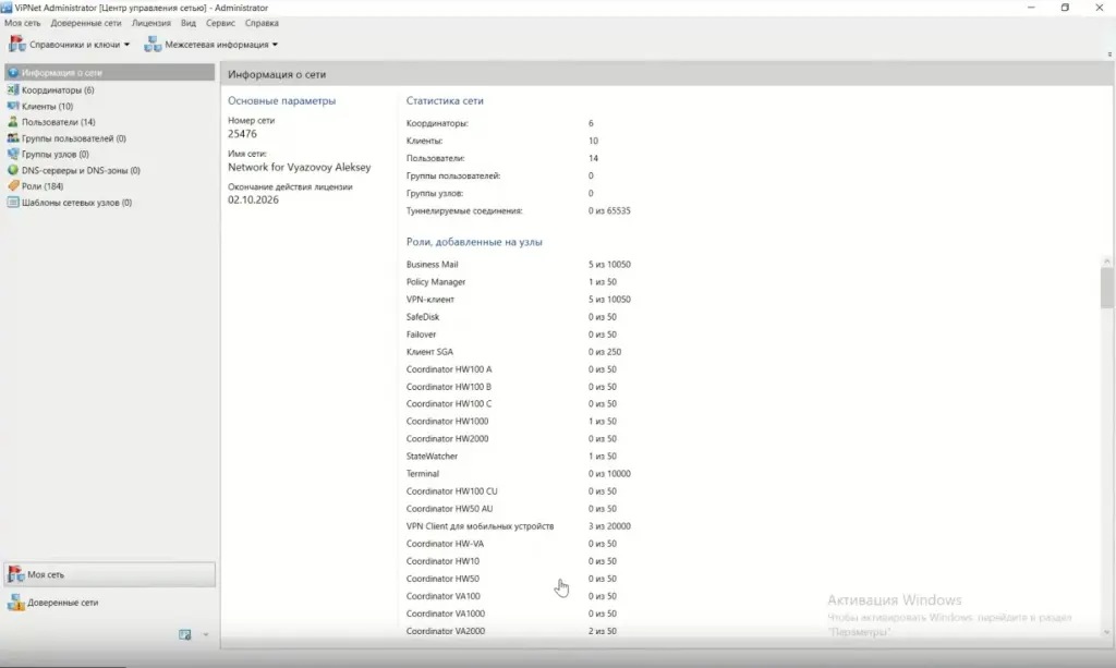 Интерфейс ПО ViPNet Administrator