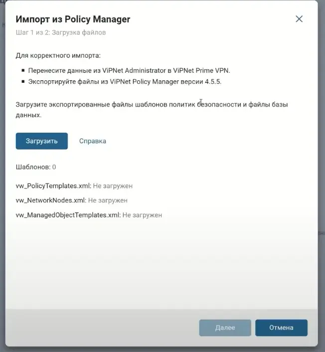 Мастер импорта из Policy Manager