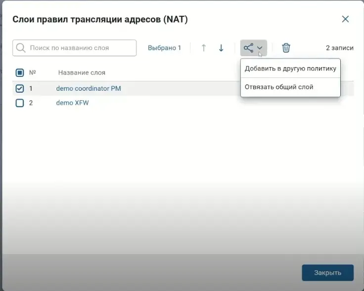 Добавление слоя правил трансляции адресов NAT в новую политику Policy.