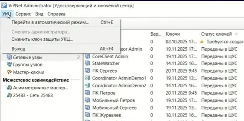 Проверка автоматической рассылки ключей в УКЦ ViPNet Administrator