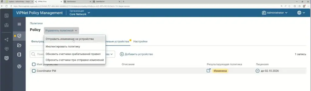 Отправка изменений на устройство Coordinator PM