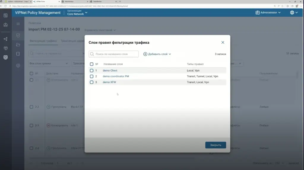 Слои правил фильтрации трафика в интерфейсе Policy Management