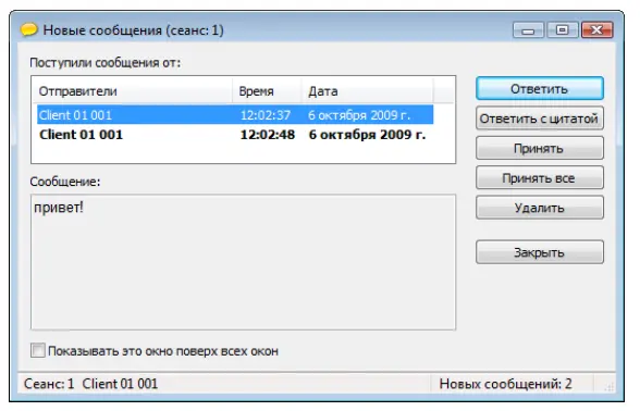 Окно новые сообщения Окно новые сообщения