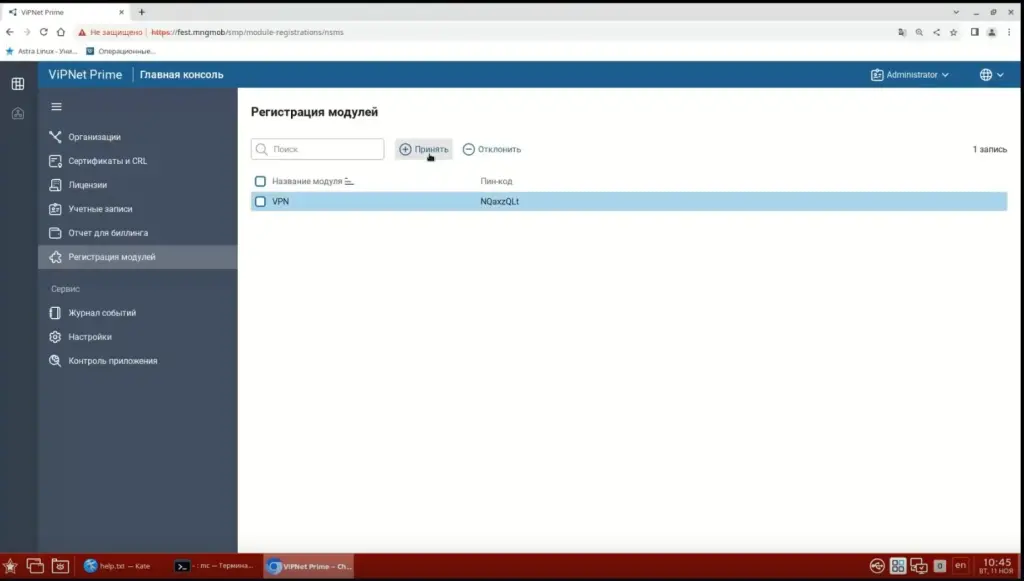 Регистрация модулей Prime