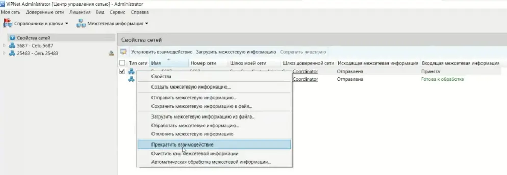 Прекращение взаимодействия с сетью
