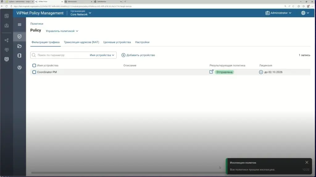 Уведомление о прохождении инспекции политик устройства Coordinator PM