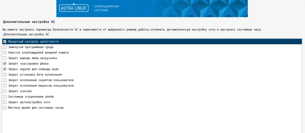 Выбор дополнительных настроек ОС Astra Linux Special Edition Воронеж