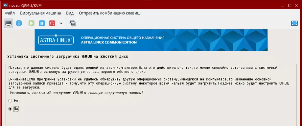 Установка загрузчика grub для ОС Astra Linux Common Edition