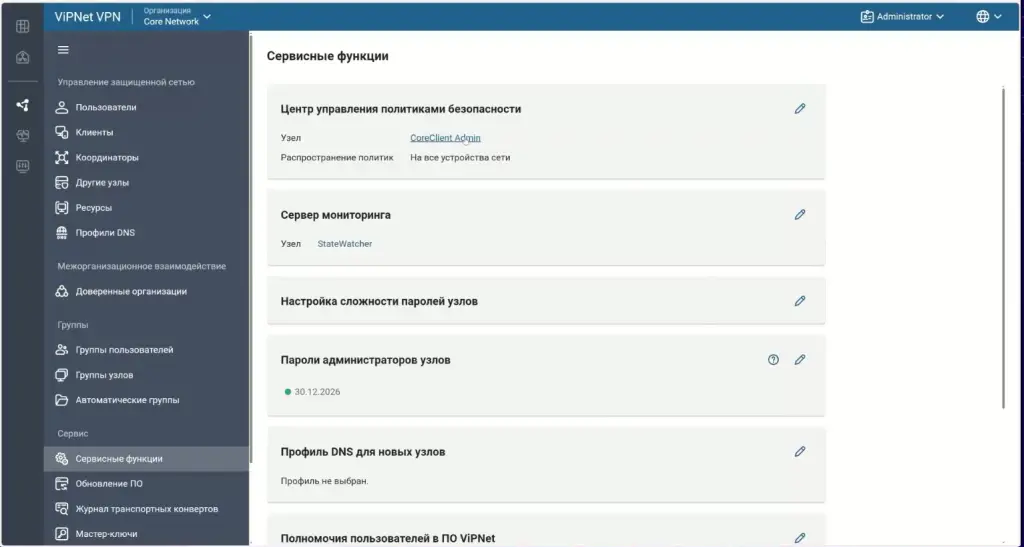 Раздел сервисных функций в консоли управления ViPNet Prime