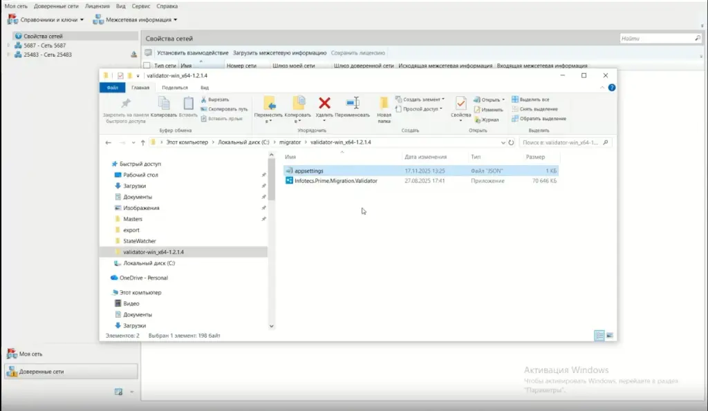 Исполняемый файл утилиты верификации Prime и файл с настройками