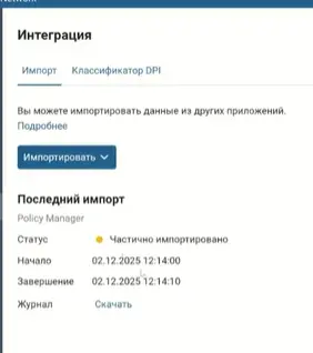 Просмотр статуса импорта в интерфейсе ViPNet Policy Management