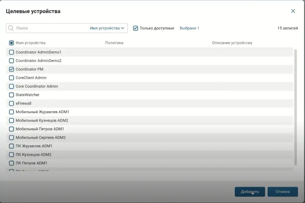 Список целевых устройств