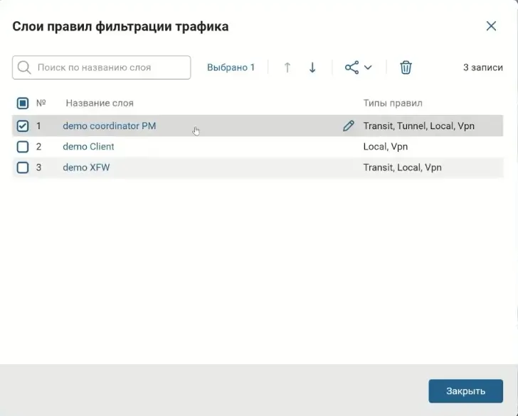 Приоритезация шаблона слоя правил фильтрации трафика в интерфейсе Policy Management Module