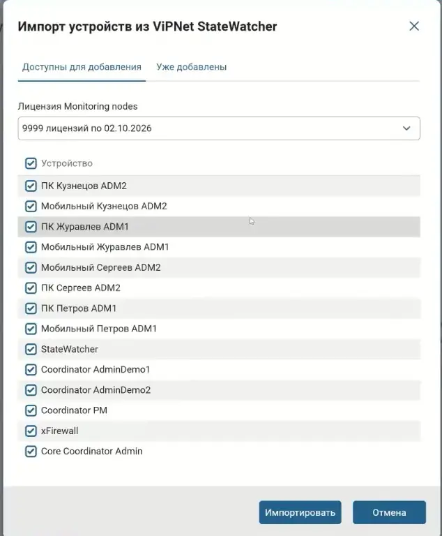 Устройства доступные для добавления Network Visibility System