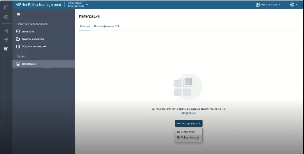 Выбор источника импорта в интерфейсе Policy Management Module