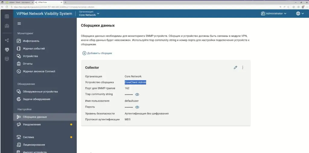 Устройство сборщика данных в интерфейсе Network Visibility System