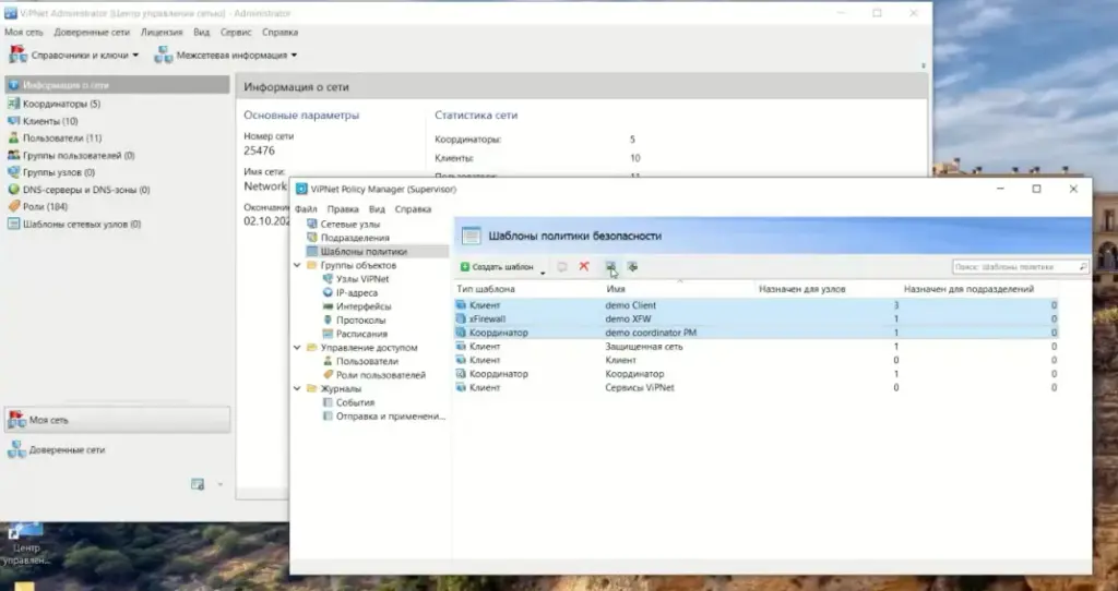 Выбранные шаблоны политик безопасности ПО Policy&nbsp;Manager