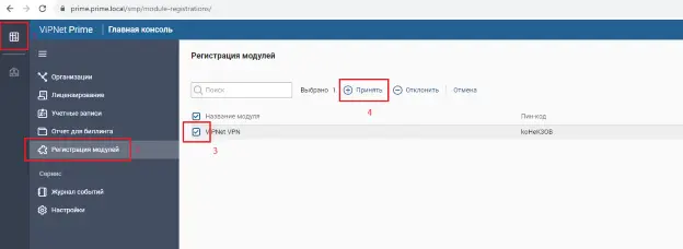 Раздел добавления модулей ViPNet Prime