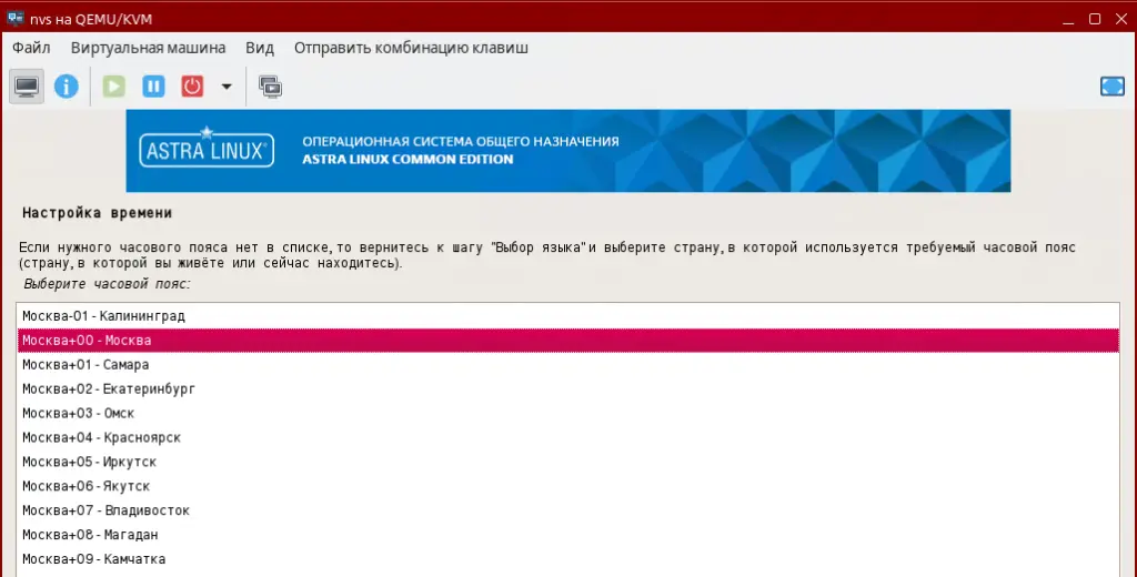 Настройка часового пояса ОС Astra Linux Common Edition
