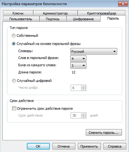 Смена пароля vipnet client Смена пароля vipnet client