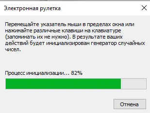 окно Электронная рулетка окно Электронная рулетка