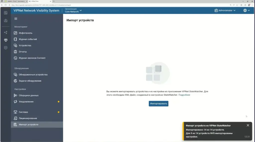 Уведомление об успешном импорте устройств в интерфейсе Network Visibility System