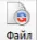 Файл Файл