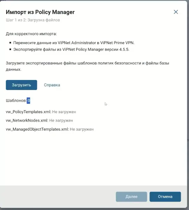 Импорт шаблонов из Policy Manager