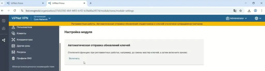 Интерфейс ViPNet Prime.Настройка модуля