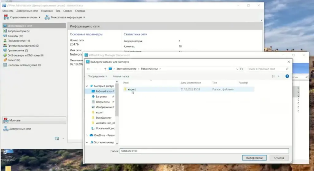 Выбор директории для экспорта политик безопасности