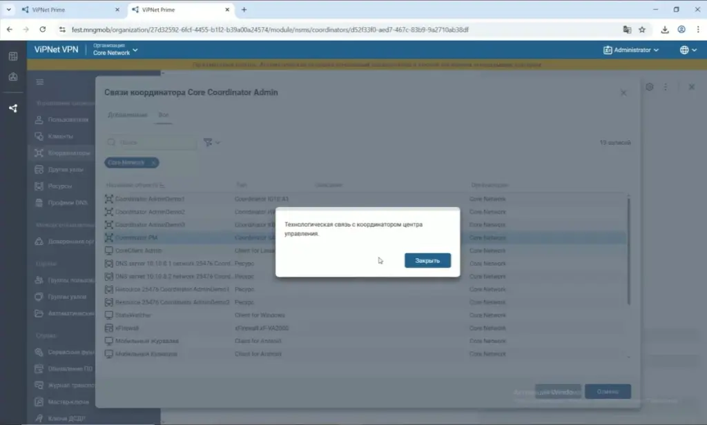 Связь с другим координатором в интерфейсе Prime
