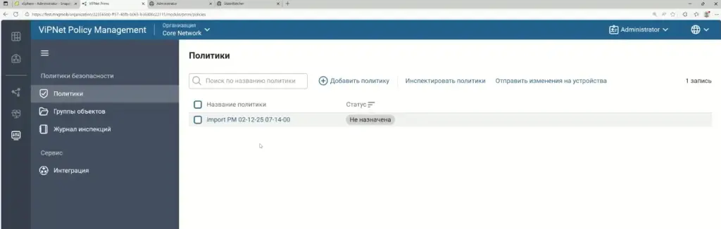 Созданные политики в интерфейсе Policy Management