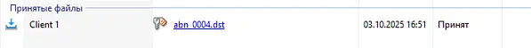 Файл принят Файл принят