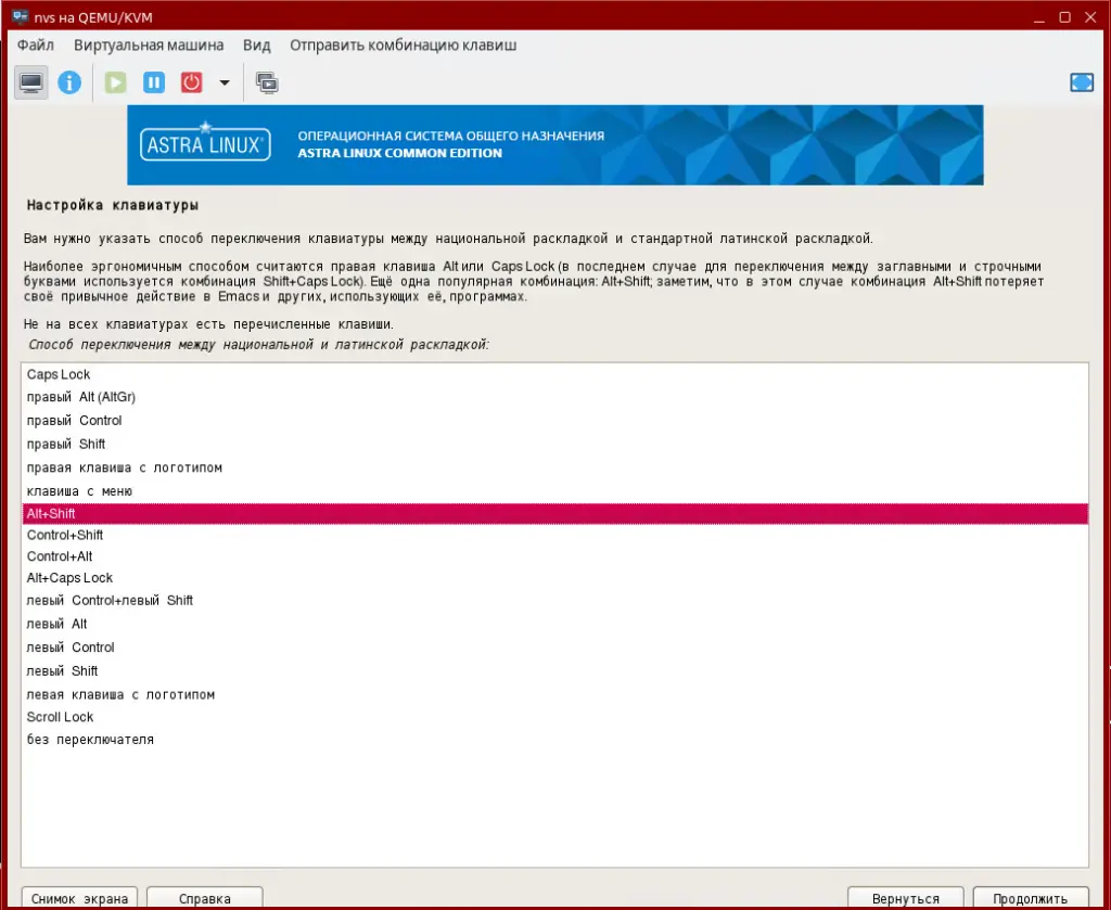 Настройка раскладки клавиатуры ОС Astra Linux Common Edition