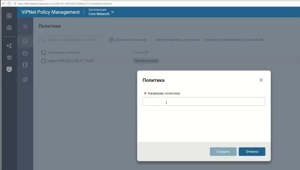 Создание новой политики в ViPNet Policy Manager