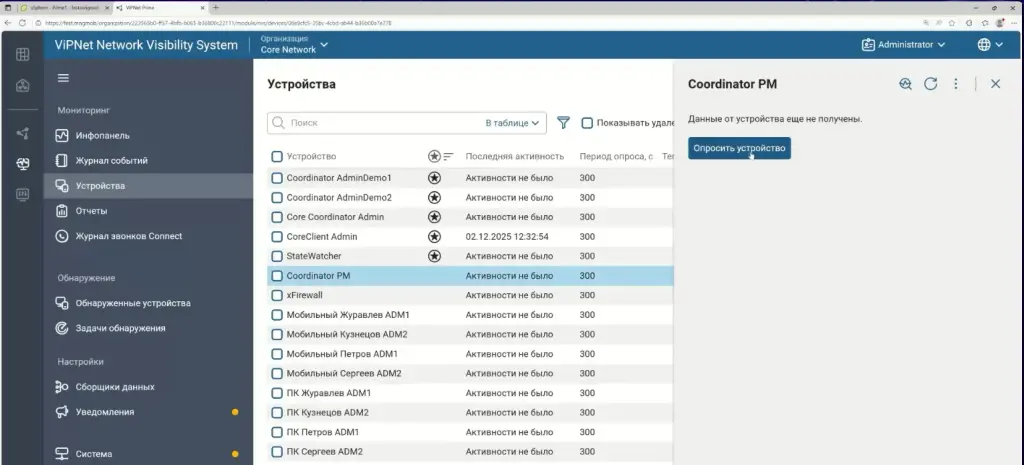 Запрос данных об устройстве Coordinator PM