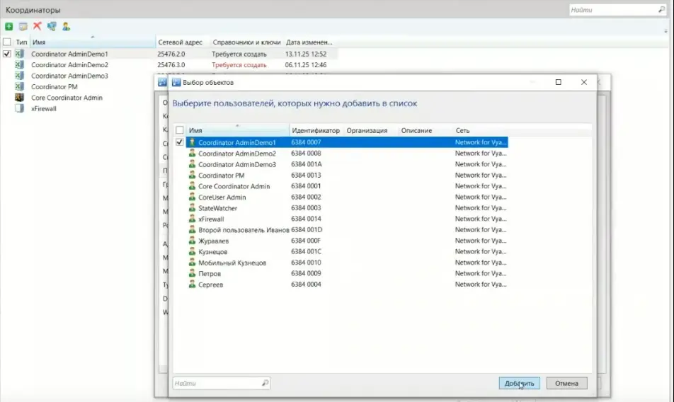 Назначение пользователя узла «Coordinator AdminDemo1»