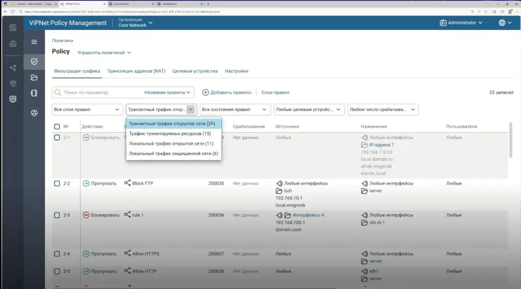 Проверка переноса правил в новую политику Policy