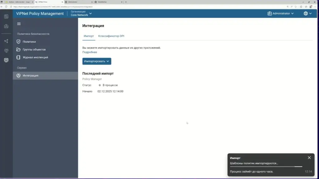 Выполнение импорта групп объектов в интерфейсе ViPNet Policy Management