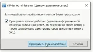 Прекращение взаимодействия с сетью