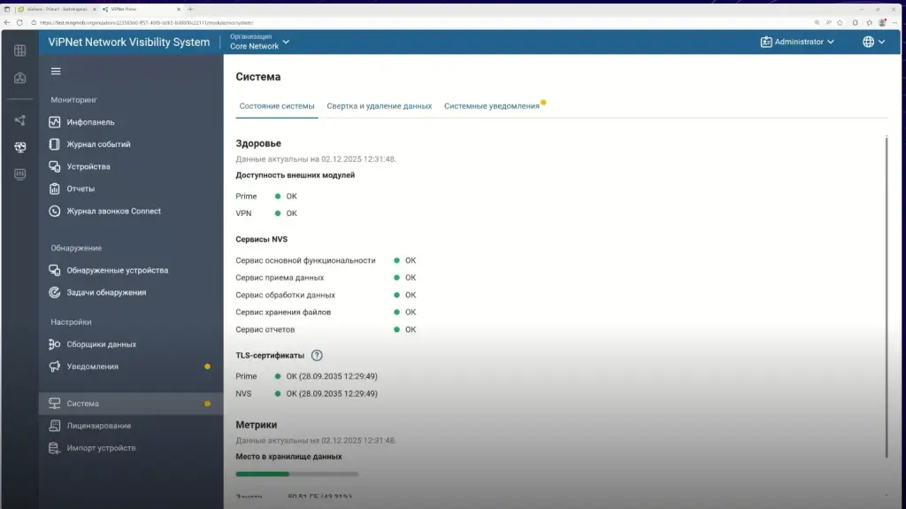 Мониторинг состояния системы ViPNet Network Visibility System (NVS)