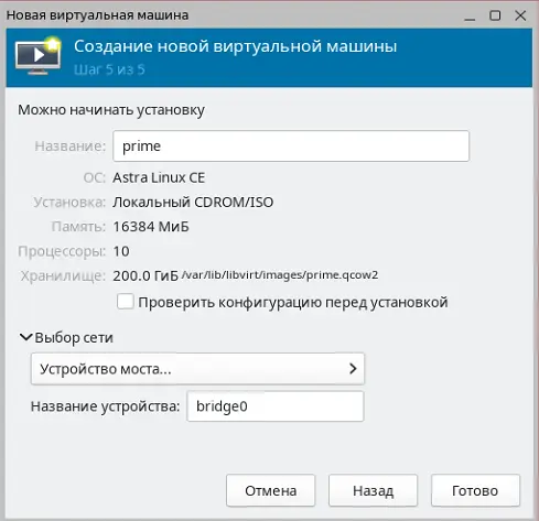  Указание имени виртуальной машины для ViPNet Prime