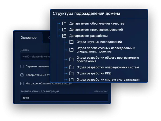Управление объектами домена